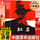 紅巖 正版原著初中版六七八年級上下冊必讀課外書名著 青少年紅色經(jīng)典書中國當(dāng)代文學(xué)暢銷書長篇小說課本課外閱讀小學(xué)版創(chuàng)業(yè)史 新華書店 八年級上冊-紅巖（2025新版 中青社）