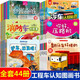 兒童工程車(chē)故事書(shū) 車(chē)車(chē)認知大畫(huà)書(shū) 3-4-6歲幼兒關(guān)于車(chē)的繪本有關(guān)寶寶故事書(shū)鏟車(chē)書(shū)籍挖土機挖掘機工程車(chē)消防車(chē)圖畫(huà)書(shū)汽車(chē)交通工具 【全套44冊】工程車(chē)認知圖畫(huà)書(shū)一套全買(mǎi)齊