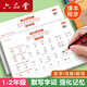 六品堂一年級(jí)上冊(cè)語(yǔ)文默寫紙同步練字帖看拼音寫詞語(yǔ)練字帖小學(xué)生專用人教版生字字帖拼音專項(xiàng)訓(xùn)練練習(xí)本