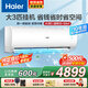 海爾（Haier）空調(diào)3匹掛機(jī)變頻新一級(jí)能效冷暖WIFI智控除菌內(nèi)外機(jī)自清潔靜音省電防直吹臥室客廳空調(diào)國(guó)家補(bǔ)貼 3匹 一級(jí)能效 【新款】自清潔+大風(fēng)量+智能防直吹