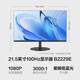 聯(lián)想聯(lián)想21.5英寸顯示器100Hz高刷愛眼低藍(lán)光1080P全高清畫質(zhì)家用辦公可壁掛電腦顯示屏 HL23215 HL23215