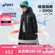 亞瑟士（asics）童裝2024年冬季新款羽絨服長款保暖特氟龍三防外套厚334241073008
