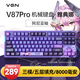 VGN V87 【京東/順豐快遞發(fā)貨】有線/無線/藍(lán)牙三?？椭苹瘷C(jī)械鍵盤 五層填充gasket結(jié)構(gòu) 電競游戲辦公 V87PRO 阿尼亞軸 雅典娜