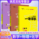 【正版當天發(fā)】2026版高中一本涂書(shū)語(yǔ)文數學(xué)英語(yǔ)物理化學(xué)生物地理歷史政治新教材新高考版 數學(xué)+物理+化學(xué)【3本】