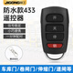 際工電動(dòng)門遙控器伸縮門卷簾門車庫(kù)門遙控器卷閘門道閘鑰匙 【防水款】超強(qiáng)433