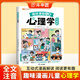 【斗半匠】?jī)和の堵?huà)百科全書(shū)注音版全套4冊(cè)兒童趣味漫畫(huà)心理學(xué)時(shí)間管理安全保護(hù)中華禮儀教養(yǎng)男孩女孩啟蒙科普故事圖畫(huà)繪本4-12歲小學(xué)生課外閱讀 【單本】趣味漫畫(huà)兒童心理學(xué)