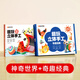 時(shí)光學(xué)益智立體手工制作折紙本思維啟蒙兒童幼兒園diy專用紙創(chuàng)意材料3d立體趣味剪紙男孩女孩小學(xué)生寶寶玩具 神奇世界+奇趣經(jīng)典立體手工折紙?zhí)籽b