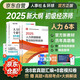 初級經(jīng)濟師2025教材+新版環(huán)球歷年真題人力資源專業(yè)知識與實務(wù)+經(jīng)濟基礎(chǔ)知識（套裝6冊）中國人事出版社含2024年真題