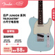 FENDER芬德日產(chǎn)Junior Collection系列小尺寸款Telecaster電吉他芬達(dá) 37英寸5680100304 啞光達(dá)芙妮藍(lán)