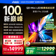 Vidda發(fā)現(xiàn)X Pro 2026款 100英寸 330Hz超高刷低反屏 4224分區(qū)QD-Mini LED 國(guó)家補(bǔ)貼海信電視100VX5Q-PRO