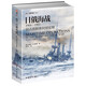 日俄海戰1904—1905：侵占朝鮮和封鎖旅順 指文圖書(shū)海洋文庫