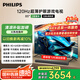 飛利浦（PHILIPS）85英寸游戲電視120Hz超薄護眼智慧屏杜比視界4+64G智能平板電視85PUF8399/T3二級能效國家補貼15%