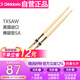 達(dá)達(dá)里奧（D'Addario）TX5AW美國(guó)進(jìn)口鼓棒傳統(tǒng)系列 Promark橢圓型5A山胡桃木鼓槌鼓錘