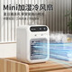 美優(yōu)森迷你充電空調扇冷風(fēng)機家用靜音制冷空調面加濕器電風(fēng)扇 L7新款冷風(fēng)機【充插兩用/納米冰