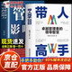 【京東正版】帶人高手+管理影響力 帶人高手卓越管理者的領(lǐng)導智慧 待人高手書(shū)籍正版 賦能領(lǐng)導者 中國式管理 旁觀(guān)者 管理者賦能 旁觀(guān)者管理者賦能 【單本】帶人高手 正版
