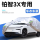 丘睿豐田汽車(chē)專(zhuān)用車(chē)衣全車(chē)罩遮陽(yáng)防曬遮雪外罩車(chē)套裝飾用品配件外套 豐田鉑智3X車(chē)衣車(chē)罩 灰色加厚升級款【不遮擋車(chē)牌】
