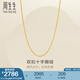 周生生十字扣圈黃金素鏈 足金鎖骨鏈百搭款項(xiàng)鏈 95384N計(jì)價(jià) 47厘米 - 2.76克(含工費(fèi)200元)