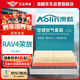 澳麟（AOLIN）二濾套裝空調(diào)濾芯+空氣濾芯濾清器豐田rav4榮放(2.0L)20-24款