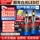 雪萊特（Cnlight）【日產(chǎn)】奇駿逍客經(jīng)典軒逸騏達天籟驪威藍鳥(niǎo)改裝專(zhuān)用汽車(chē)LED大燈