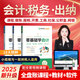 會計實操做賬報稅入門零基礎學會計出納稅務財務管理報表分析真賬實訓網(wǎng)課教程書籍檸檬云 店長推薦【會計+出納+稅務】全套+進階實訓包