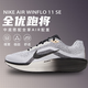 耐克（NIKE）跑步鞋男鞋 2025秋季W(wǎng)INFLO 11緩震透氣鞋輕便時(shí)尚休閑鞋運(yùn)動(dòng)鞋 WINFLO 11 SE/全掌氣墊/熱推 44 (內(nèi)長(zhǎng)280mm)