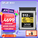 雷克沙（Lexar）512GB CFexpress Type B存儲(chǔ)卡 讀3600MB/s 適配富士佳能尼康 8K RAW視頻錄制 4.0高速 （GOLD）