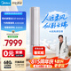 美的空調 3匹 云朵 無(wú)風(fēng)感 超一級能效 客廳空調柜機立式  母嬰級凈護空調 國家補貼 KFR-72LW/N8WF1