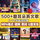 兒童磨耳朵英文歌曲U盤動畫視頻學英語啟蒙兒歌MP4視頻車載優(yōu)盤 64G英文歌視頻