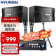 HYUNDAI現(xiàn)代 家庭影院ktv音響套裝家用k歌電視客廳會議室卡拉ok全套專業(yè)大功率功放機店鋪卡包音箱設(shè)備