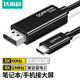 達而穩（DOREWIN） type-c轉dp線(xiàn)1.4雷電轉dp165hz筆記本外接顯示器連接線(xiàn)接頭 Type-C轉DP1.4版【8K60Hz】標準款 1米