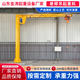 立柱式懸臂吊起重機(jī)360度小型2/3噸電動(dòng)旋轉(zhuǎn)搖臂吊機(jī)墻壁吊獨(dú)臂吊 1噸懸臂吊定金