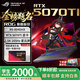ROG魔霸9plus HX3D 魔霸新銳5070ti 2025新款  電競(jìng)游戲本筆記本電腦 【5070Ti】魔霸新銳/R9-8940/16寸 32G內(nèi)存/1T固態(tài)