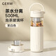 格沵（germ）茶水分離玻璃杯女士高顏值花茶水杯辦公室泡茶杯禮物杯子550ML白