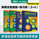 新東方 【智慧版】新概念英語(yǔ)1234全套新版教材學(xué)生用書(shū) 【智慧版】新概念英語(yǔ)+練習冊（3-4）
