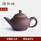 陶作坊臺灣老巖泥水平壺一人小茶壺 多次燒巖礦泡茶壺中式功夫茶具 老巖泥六次燒A03T62005- 80ml