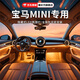 精安月寶馬mini汽車氛圍燈車載迎賓燈車門燈專用改裝免接線包安裝適用于 全彩款-寶馬MINI【6燈源】 包安裝