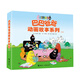 巴巴爸爸動(dòng)畫故事系列（全8冊(cè)）