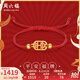 周六福（ZLF）七夕禮物  黃金手鏈女款足金999平安福牌轉(zhuǎn)運(yùn)珠紅繩手飾 計(jì)價 1.33g