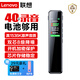 聯(lián)想(Lenovo)錄音筆B610 16G專業(yè)高清遠距聲控降噪 超長待機錄音器學(xué)生學(xué)習(xí)商務(wù)采訪會議培訓(xùn)