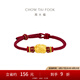 周大福足金貔貅黃金轉(zhuǎn)運(yùn)珠配紅繩男女情侶生日禮物七夕情人節(jié)禮物 EOR1370