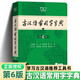 古代漢語詞典牛津高階雙解漢語詞典現(xiàn)代漢語詞典古漢語常用字字典（第5版縮印本）商務(wù)印書館出版社 古漢語常用字字典（第6版）