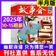 正版包郵 故事會(huì)雜志半月版2025年1-15期現(xiàn)貨【全年/半年訂閱/2024/2023年可選】百姓話題民間幽默故事小說非過刊 現(xiàn)貨【共6本】25年10-15期