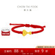周大福蛇年生肖如意蛇兒童寶寶款足金黃金轉(zhuǎn)運(yùn)珠配繩EOR1343七夕