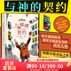 后浪官方正版  與神的契約 威爾艾斯納 顛覆漫畫(huà)界的創(chuàng  )新之作跨越語(yǔ)言和文化的不朽經(jīng)典漫畫(huà) 圖像小說(shuō)之父 美國現代漫畫(huà)