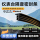 霍約斯德國(guó)汽車中控臺(tái)隔音密封條前擋風(fēng)玻璃儀表臺(tái)阻擋縫隙異物異響降噪 雙層厚--中控1.6米【轎車通用】 中控臺(tái)