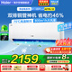 海爾（Haier）空調(diào)1.5匹/2匹掛機(jī)變頻一級能效速冷暖AI省電節(jié)能除濕自清潔大風(fēng)量家用臥室出租房空調(diào)國家補(bǔ)貼20% 1.5匹 一級能效 凈省電plus|雙排銅管+省電