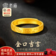 老廟黃金吉言戒指足金平安戒指活口可調(diào)節(jié)指環(huán)男女款情侶對(duì)戒生日禮物 可代寫賀卡#勿拍