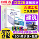 備考2026二級建造師2025教材 二建教材施工管理+法規(guī)+建筑實務(wù)全科（套裝共4冊）中國建筑工業(yè)出版社官方正版 贈環(huán)球網(wǎng)課名師課程+三端題庫軟件含機電市政真題模擬預(yù)測習(xí)題