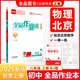 全品作業(yè)本 八8年級 物理上冊 RJ人教版 2025秋 北京地區(qū)使用