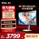 TCLU8 31.5英寸4K電競顯示器 165Hz HDR1400 1ms響應(yīng) QD-MiniLED 電腦辦公游戲顯示屏 政府國家補(bǔ)貼 雷鳥U8/31.5英寸/4K165Hz